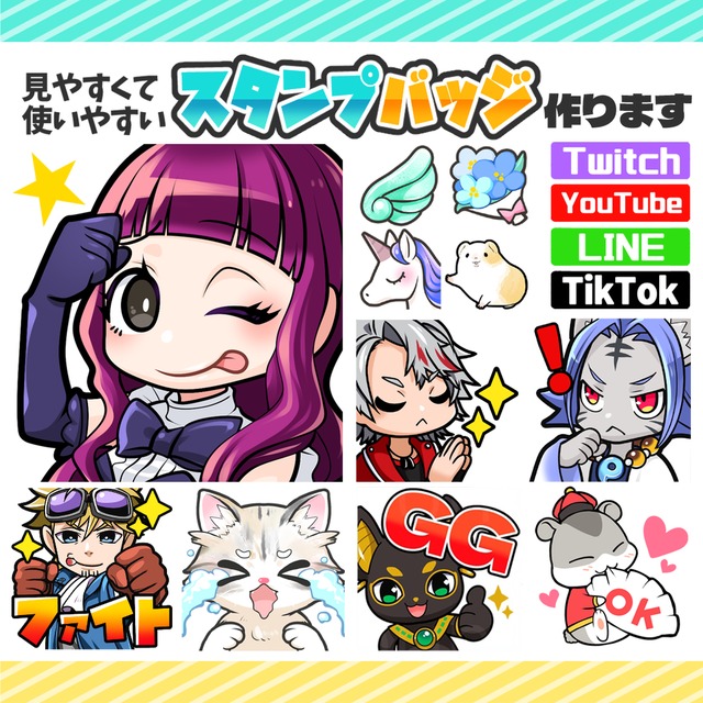 アニメーションもOK！Twitch・YouTube等のスタンプ、バッジ類作ります