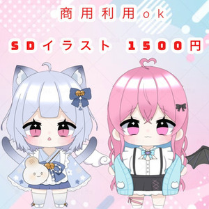 商用利用〇SDキャラ･ちびキャラ