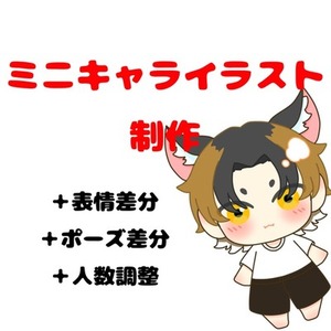 SDキャラ制作します