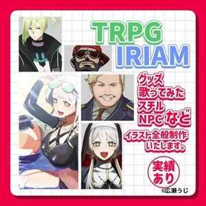TRPG・IRIAM立ち絵などのイラスト・デザイン全般