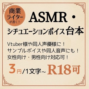 【R18/ダミヘ対応可・商業経験有】ASMR・シチュエーションボイス台本