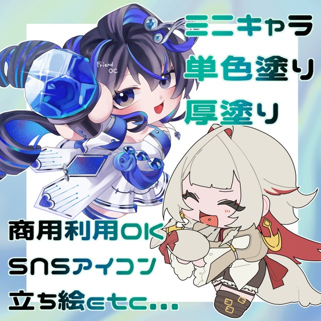ムチっと可愛いミニキャラ【単色から厚塗りまで】