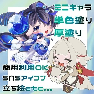 ムチっと可愛いミニキャラ【単色から厚塗りまで】