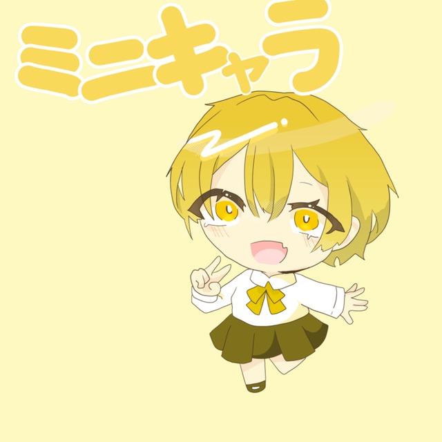 ミニキャラ　お描きします！　キャラデザからも可