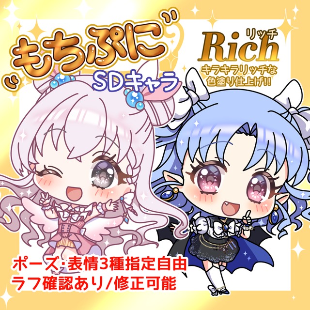 【7月納品可】もちぷに♪SDキャラ/キラキラリッチ【特別価格】