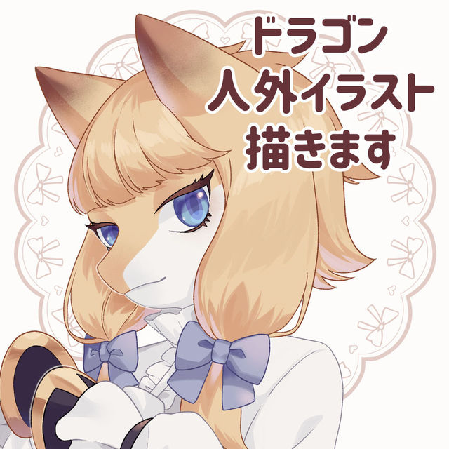 人外イラスト描きます