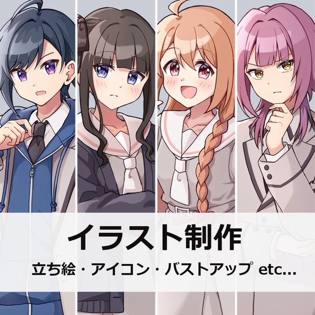 キャラクター立ち絵制作