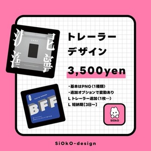 トレーラーデザイン