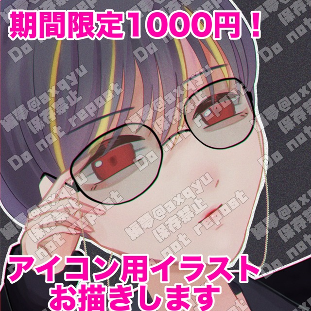 【期間限定】1000円でアイコン描きます！