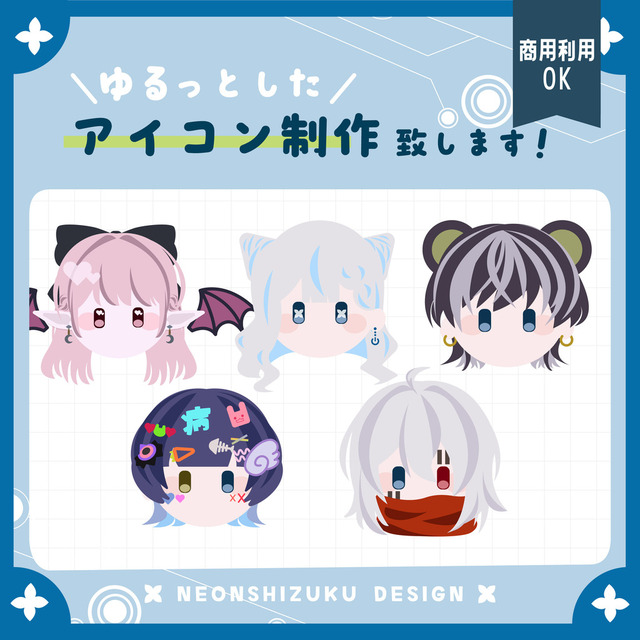 【商用可◎】ゆるっとしたアイコンを制作致します！