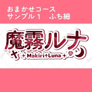 【7月31日まで1500→1200】おまかせコース！