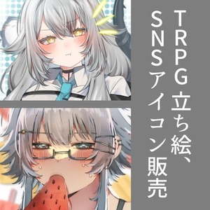 TRPG立ち絵、SNS用アイコン描きます！