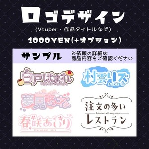 ロゴデザイン(Vtuberネームロゴ・作品タイトルなど)作ります！