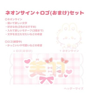 ネオンサイン＋ロゴデザイン