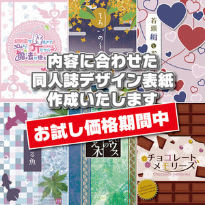 同人誌表紙デザインお試し価格