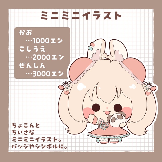 ミニミニイラスト