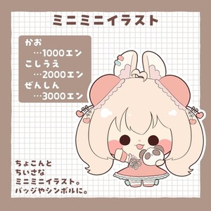 ミニミニイラスト