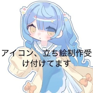 アイコン、立ち絵制作します