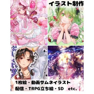 ✨️イラスト制作【最短納品1日〜】動画・配信・TRPG立ち絵etc