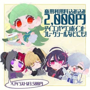【ご依頼受付再開！】主線なし簡易イラストお描きします！
