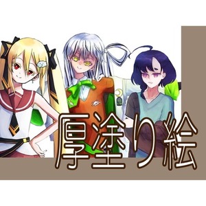 厚塗りイラスト・立ち絵