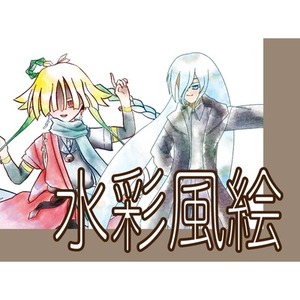 水彩風イラスト・立ち絵