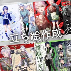 立ち絵依頼【最短2日納品〜】