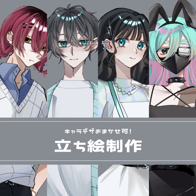 【セール中】キャラデザおまかせ可能•立ち絵制作【12月31日まで】