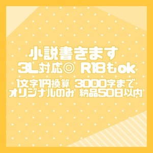 心理描写にこだわった小説書きます！〈3Lや成人向け◎〉
