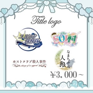 VTuberや配信者様のタイトルロゴ