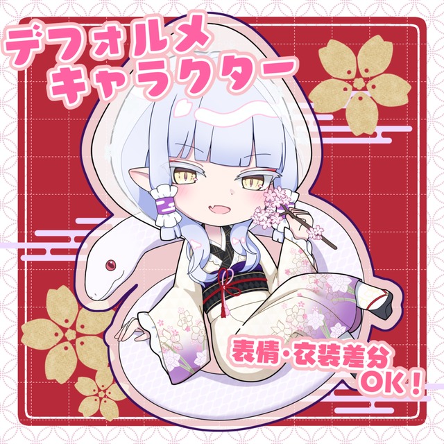 表情・衣装差分OK！ SDキャラ制作