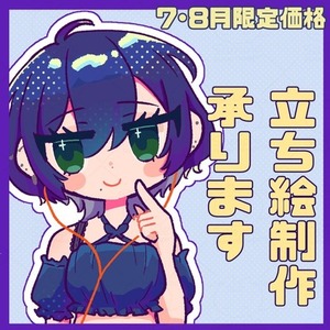 立ち絵制作します！