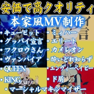 本家風MV制作致します！