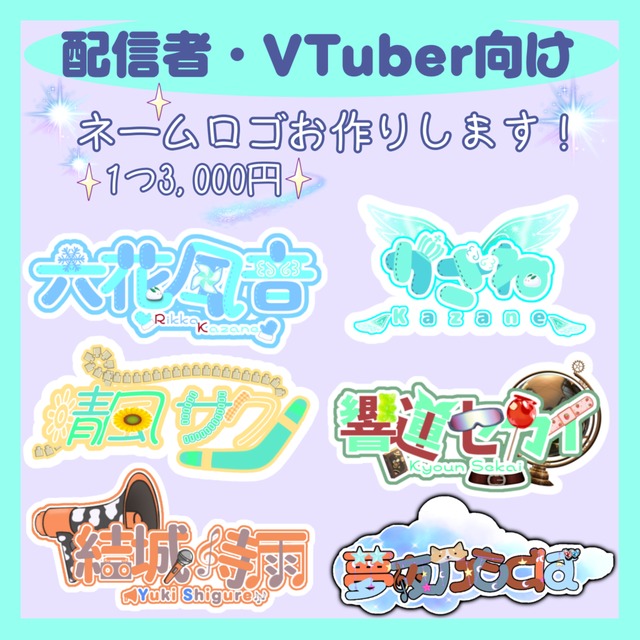 ❄️あなただけの配信用ロゴ🍃