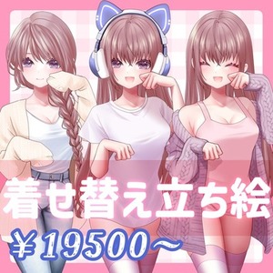 着せ替え可能な立ち絵描きます❀