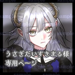 専用ページ⑤ | SKIMA（スキマ）