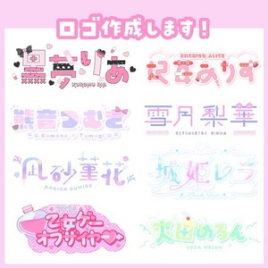 【商用可】Vtuber・配信者向けロゴ制作します！