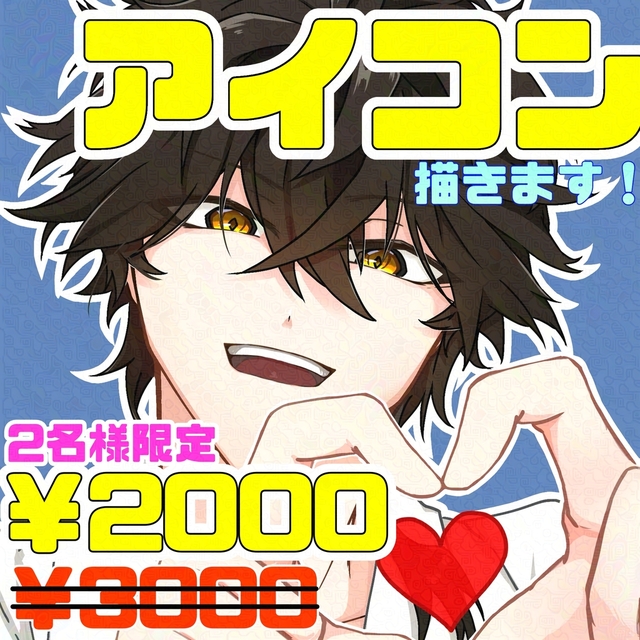 【先着2名様限定価格】SNSアイコン等に使えるスクエアイラストを制作いたします！