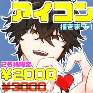 【先着2名様限定価格】SNSアイコン等に使えるスクエアイラストを制作いたします！