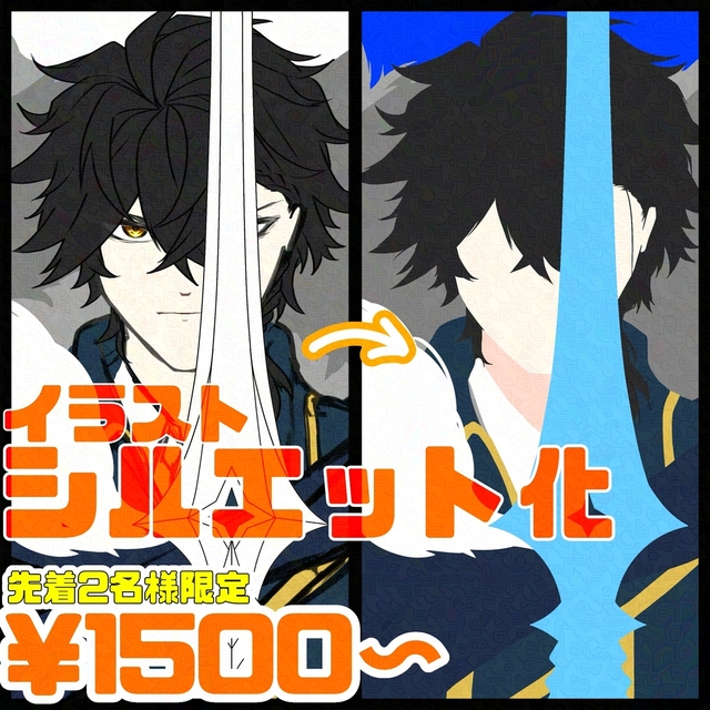 【先着2名様限定価格】イラストをシルエット化します！(1から制作も可能です！)