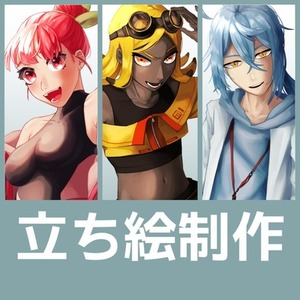 【TRPG・ゲーム等】立ち絵描きます