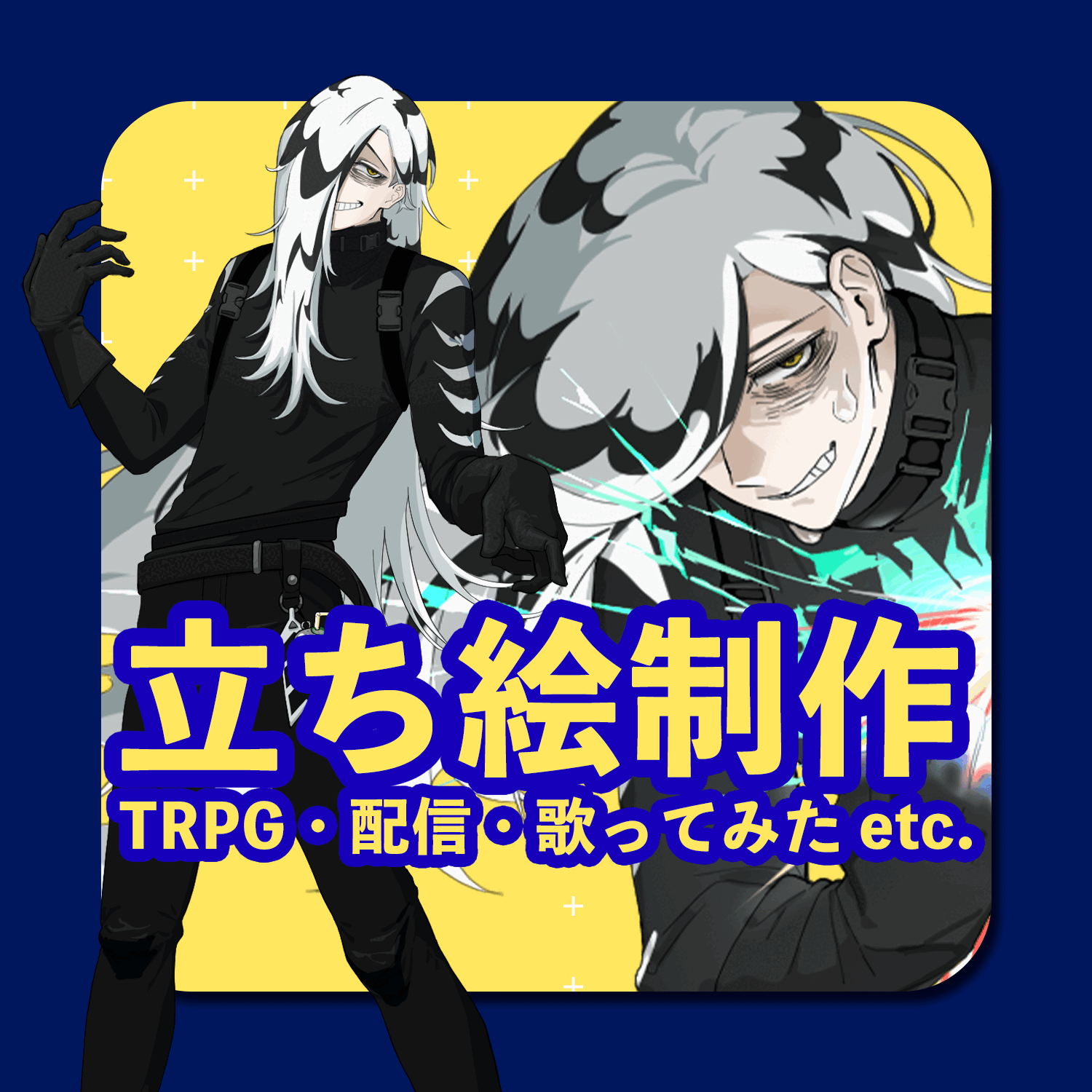 【立ち絵】TRPG、配信、歌ってみたの立ち絵制作いたします！