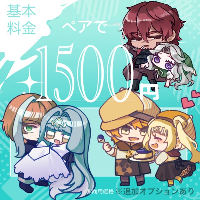 ペアキャラ制作します！