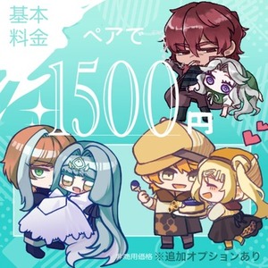 ペアキャラ制作します！