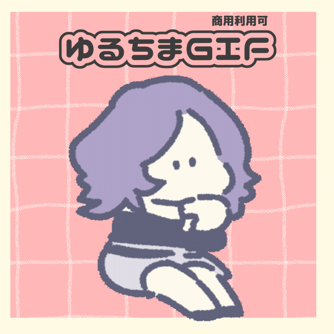 ゆるくてちまいGIF