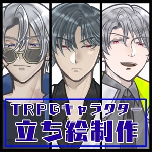 【半額セール中】立ち絵ご依頼募集