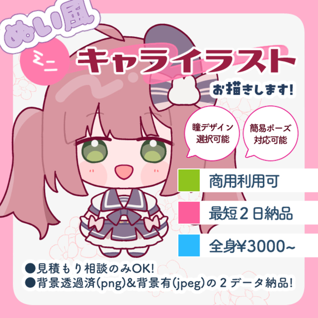 ぬい風イラストお描きします！