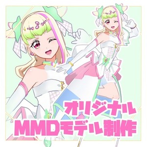 MMDモデル制作いたします