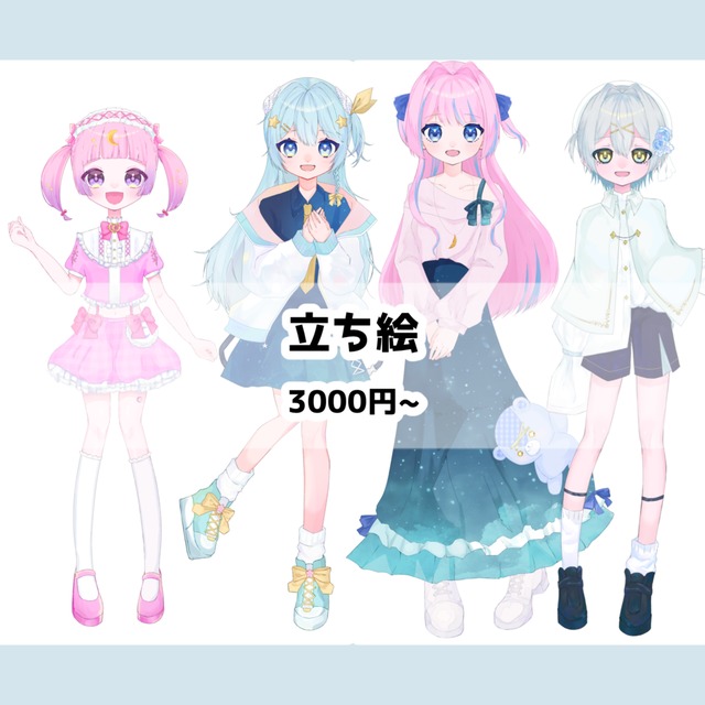 立ち絵イラスト