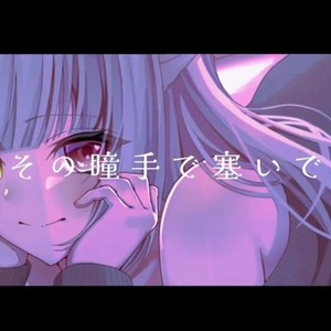 格安で歌ってみたMVのご依頼受け付けてます！